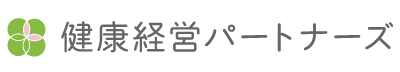 株式会社健康経営パートナーズ